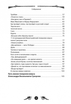 Вячеслав Летуновский: Генералиссимус Суворов. Рассказы и путь жизни