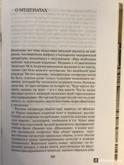 Владислав Ходасевич: Некрополь