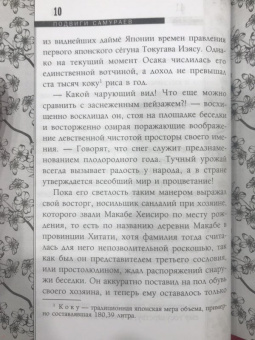 Асатаро Миямори: Подвиги самураев. Истории о японских воинах