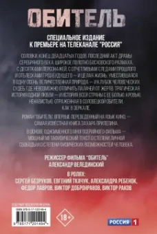 Захар Прилепин: Обитель