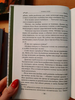 Робин Хобб: Хроники Дождевых чащоб. Книга 3. Город драконов