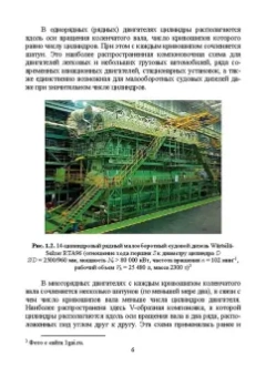 Яманин, Барышников, Жуков: Динамика поршневых двигателей внутреннего сгорания. Учебник