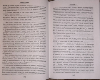 Брэм Стокер: Дракула. Сокровище Семи Звезд. Рассказы