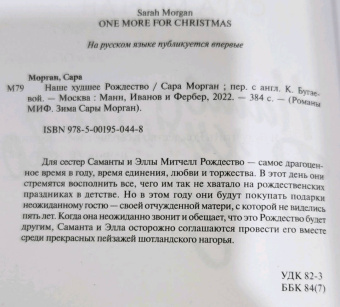 Сара Морган: Зимняя гостья