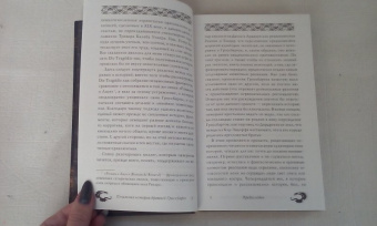 Джесс Буллингтон: Печальная история братьев Гроссбарт