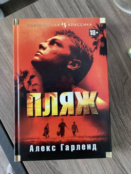 Алекс Гарленд: Пляж