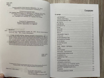 Константин Исупов: Космос русского самосознания:  словарь