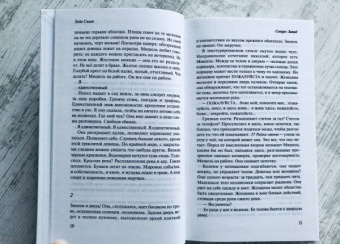 Зэди Смит: Северо-Запад