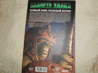 Грег Пак: Невероятный Халк. Планета Халка