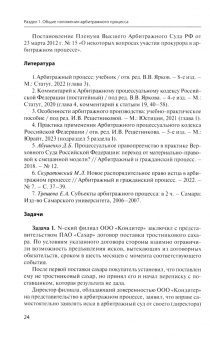 Скуратовский, Абушенко, Брановицкий: Арбитражный процесс. Практикум