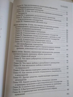 Шарль Монтескье: О духе законов
