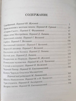 Адриан Дойл: Приключения Шерлока Холмса