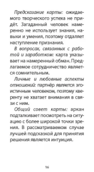 Аэстас Асиотус: Таро книга Илая, 78 карт + инструкция