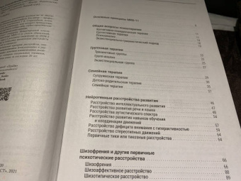 Геннадий Старшенбаум: Самая полная энциклопедия психотерапевта. Клиническая психология