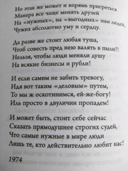 Эдуард Асадов: Счастливый человек