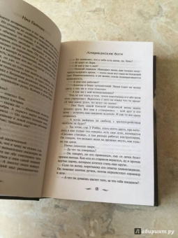 Нил Гейман: Американские боги