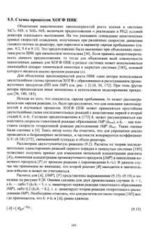 Владислав Васильев: Введение в технологию химического осаждения из газовой фазы тонких пленок для электроники