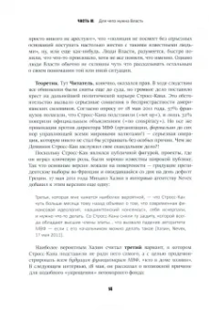 Хазин, Щеглов: Кризис и Власть. Том 2. Люди Власти