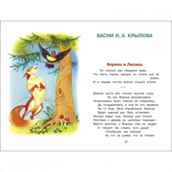 Эзоп, Да, Лафонтен: Классическая басня