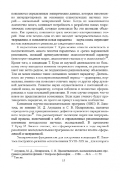 Философские проблемы генезиса, структуры и содержания современной космологии