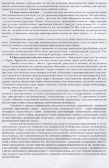 Юлия Романцева: Организация статистической деятельности в России. Учебник