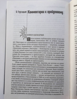 Стругацкий, Стругацкий: Собрание сочинений. Сценарии. Том 12