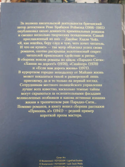 Джеймс Чейз: Если вам дорога жизнь