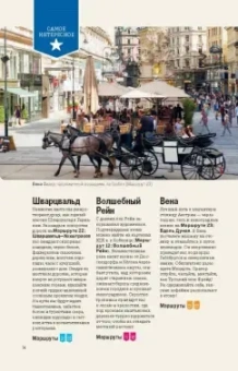 Германия, Австрия и Швейцария за рулем. 33 потрясающих маршрута (+ карта)