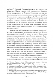 Ольга Федорченко: Петербургский балет. 1850-е годы. Спектакли и хореографы. Монография