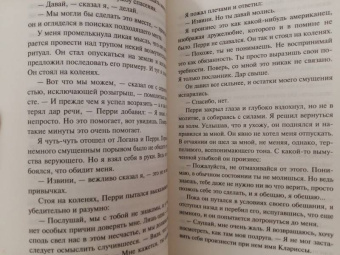 Иэн Макьюэн: Невыносимая любовь