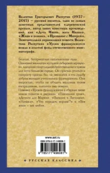 Валентин Распутин: Уроки французского