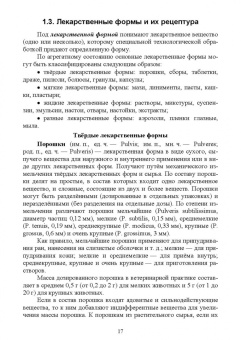 Шадская, Сахно: Ветеринарная фармакология. Учебник. СПО