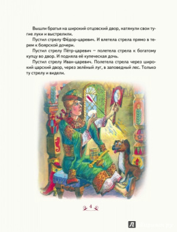 По щучьему веленью