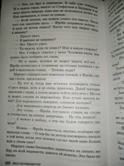 Ирса Сигурдардоттир: ДНК