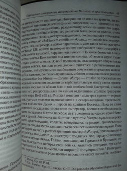 Анатолий Спасский: Обращение императора Константина Великого в христианство