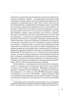 Соломин, Соломина: Систематизация гражданско-правовых договоров