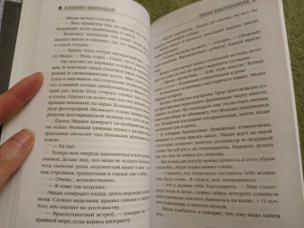 Клеменс Мишальон: Тихая квартирантка