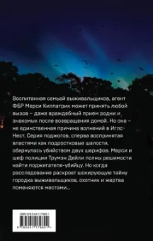 Кендра Эллиот: Вторая правда