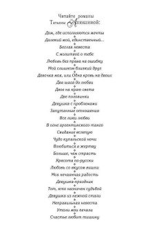 Татьяна Алюшина: Коллекция бывших мужей