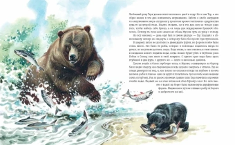 Джеймса Оливера Кервуда: Гризли (ил. В. Канивца)