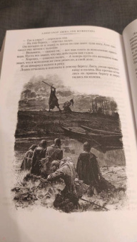 Александр Дюма: Три мушкетера