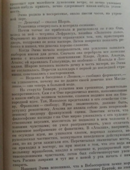 Гюстав Флобер: Госпожа Бовари