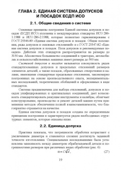 Леонов, Вергазова: Взаимозаменяемость. Учебник