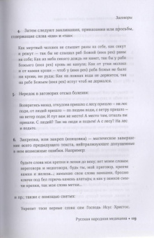 Огудин, Горбатов: Шаман и знахарь. Русская и хакасская народная медицина