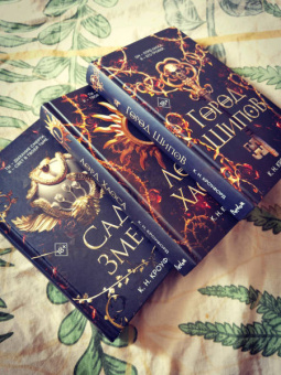 К. Кроуфорд: Сад Змей