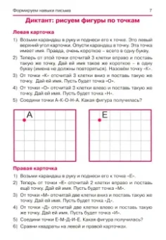 Татьяна Воронина: Дисграфия, или Почему ребенок плохо пишет?
