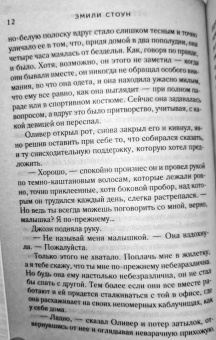 Эмили Стоун: Всегда в декабре