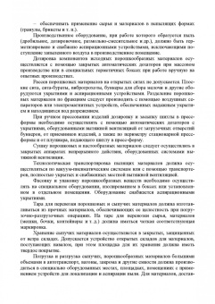 Юрий Широков: Охрана труда. Учебник для СПО