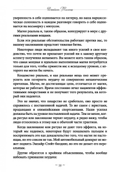 Джейсон Миллер: Реальное колдовство. Стратегии мощной магии
