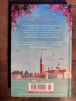 Т. Уильямс: Мечтая о Венеции